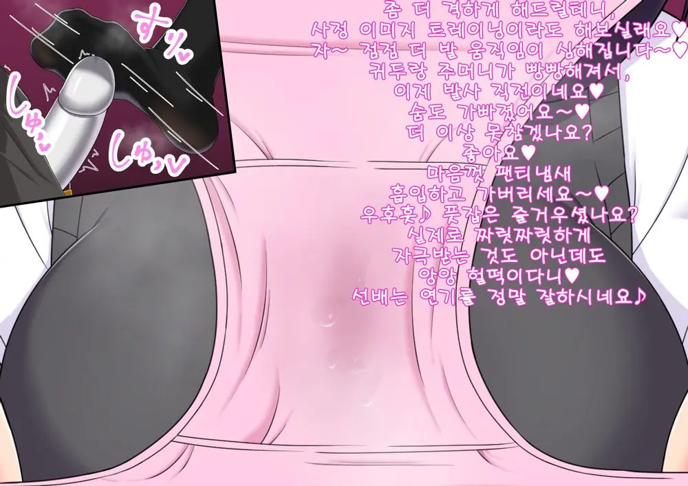 Ano... Shasei Kanri Sarete Kuremasen Ka... ? | 저기... 사정관리 시켜주시면 안 되나요?